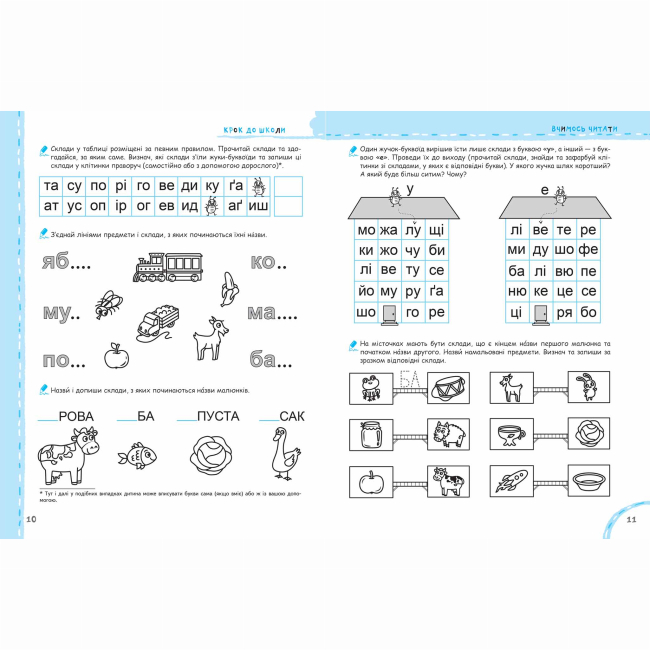 Учебная литература - Книжка «Вчимось читати без проблем» Василь Федієнко (9789664296318)#3