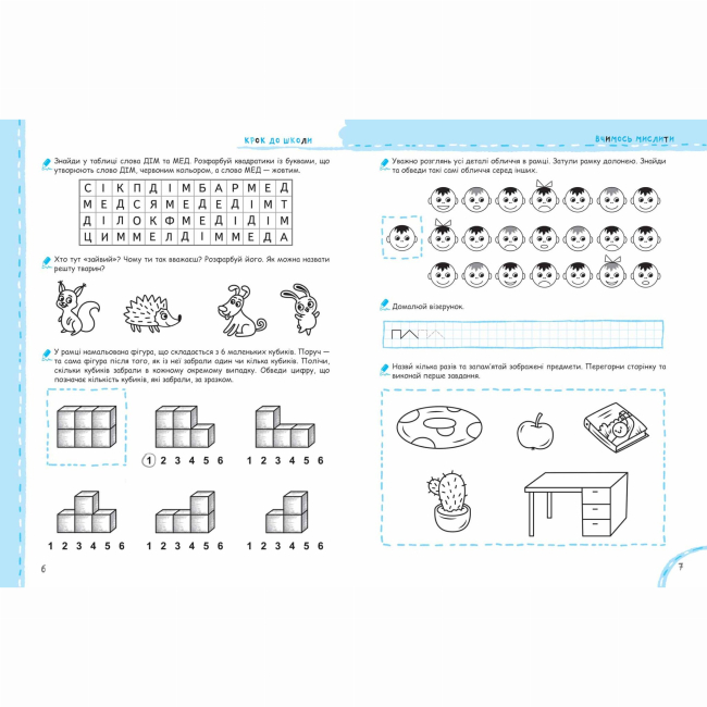 Навчальна література - Книжка «Вчимось мислити без проблем» Василь Федієнко (9789664296363)#2