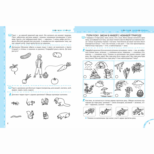 Учебная литература - Книжка «Вивчаємо природу рідного краю» Василь Федієнко (9789664296295)#2