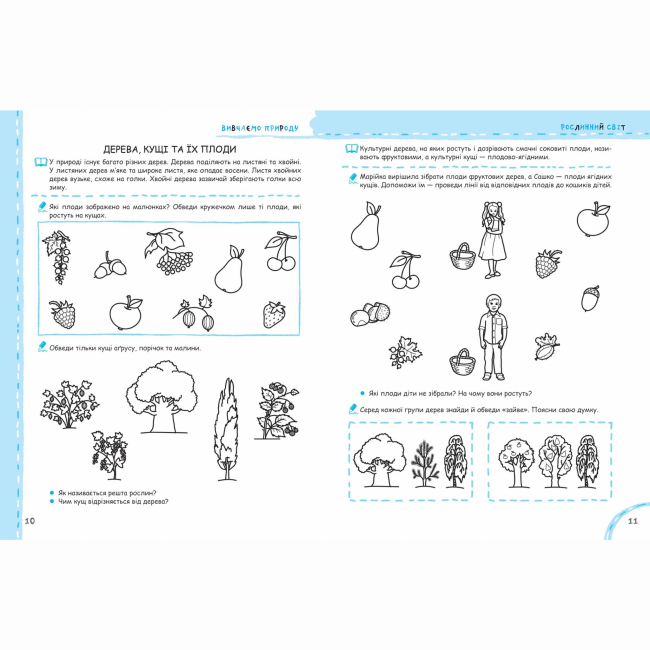Учебная литература - Книжка «Вивчаємо природу рідного краю» Василь Федієнко (9789664296295)#3