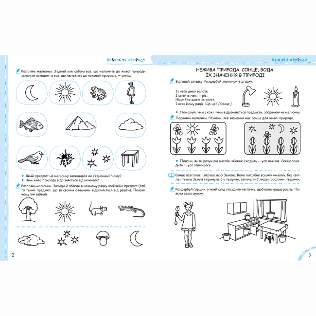 Учебная литература - Книжка «Вивчаємо природу рідного краю» Василь Федієнко (9789664296295)#4