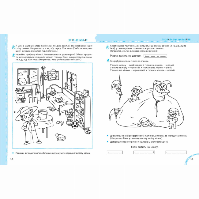 Навчальна література - Книжка «Розвиваємо мовлення без проблем. Синя графічна сітка» Галина Дерипаско (9789664297339)#2