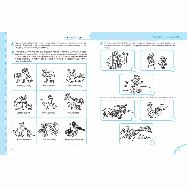 Навчальна література - Книжка «Розвиваємо мовлення без проблем. Синя графічна сітка» Галина Дерипаско (9789664297339)#3