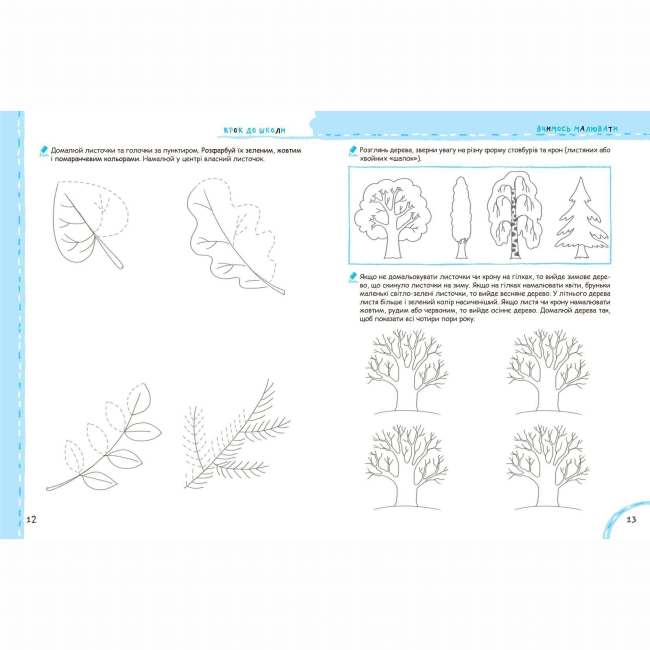 Учебная литература - Книжка «Вчимось малювати без проблем» Євгенія Житник (9789664298473)#3