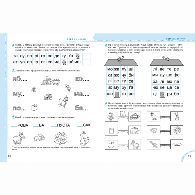 Навчальна література - Книжка «Ми готуємось до школи. Хітова мегазбірка» Василь Федієнко (9789664296226)#2