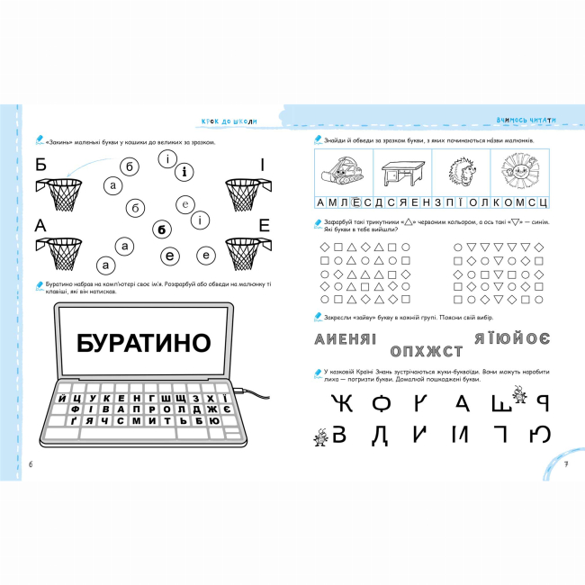 Навчальна література - Книжка «Ми готуємось до школи. Хітова мегазбірка» Василь Федієнко (9789664296226)#3