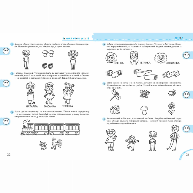 Учебная литература - Книжка «Велика книга тестів. Чи готові ми до школи?» Василь Федієнко (9789664296349)#3
