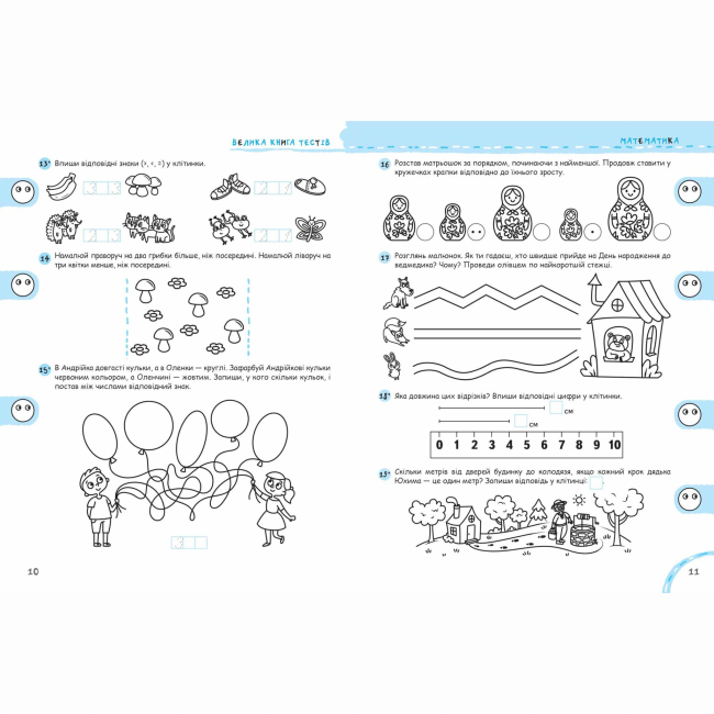 Учебная литература - Книжка «Велика книга тестів. Чи готові ми до школи?» Василь Федієнко (9789664296349)#4