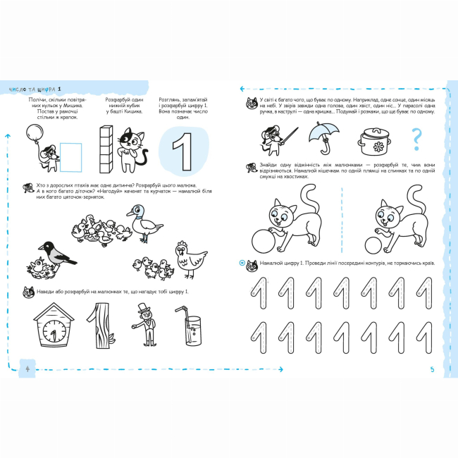 Навчальна література - Книжка «Математика та елементарна логіка. 4+» Галина Дерипаско (9789664299319)#3