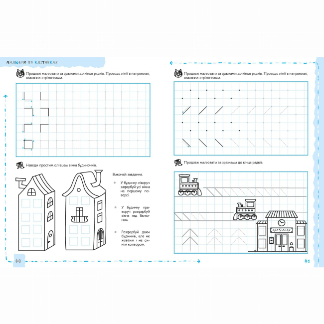 Навчальна література - Книжка «Дрібна моторика та розвиток первинних навичок письма» Галина Дерипаско (9789664299289)#3