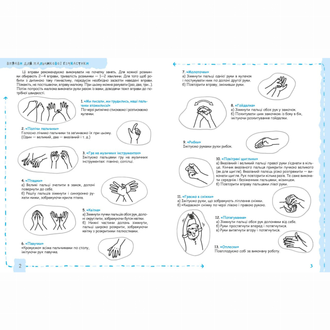 Навчальна література - Книжка «Дрібна моторика та розвиток первинних навичок письма» Галина Дерипаско (9789664299289)#4