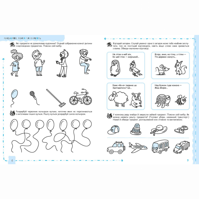Навчальна література - Книжка «Мислення, увага та пам'ять. 4+» Галина Дерипаско (9789664299272)#2