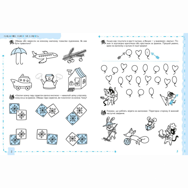 Навчальна література - Книжка «Мислення, увага та пам'ять. 4+» Галина Дерипаско (9789664299272)#3