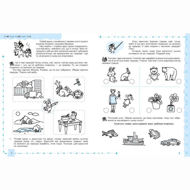 Навчальна література - Книжка «Природа та охорона довкілля. 4+» Галина Дерипаско (9789664299180)#2