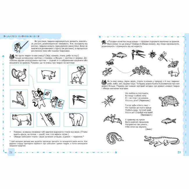 Навчальна література - Книжка «Природа та охорона довкілля. 4+» Галина Дерипаско (9789664299180)#3