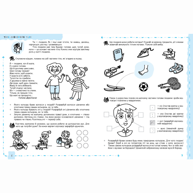 Навчальна література - Книжка «Особистість дитини та соціум. 4+» Галина Дерипаско (9789664299302)#2