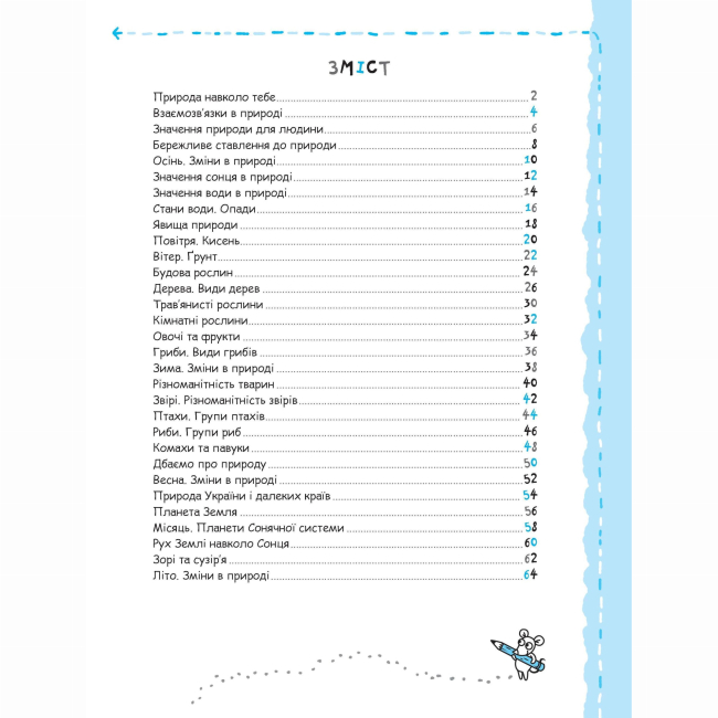 Навчальна література - Книжка «Природа та охорона довкілля» Галина Дерипаско (9789664298510)#2