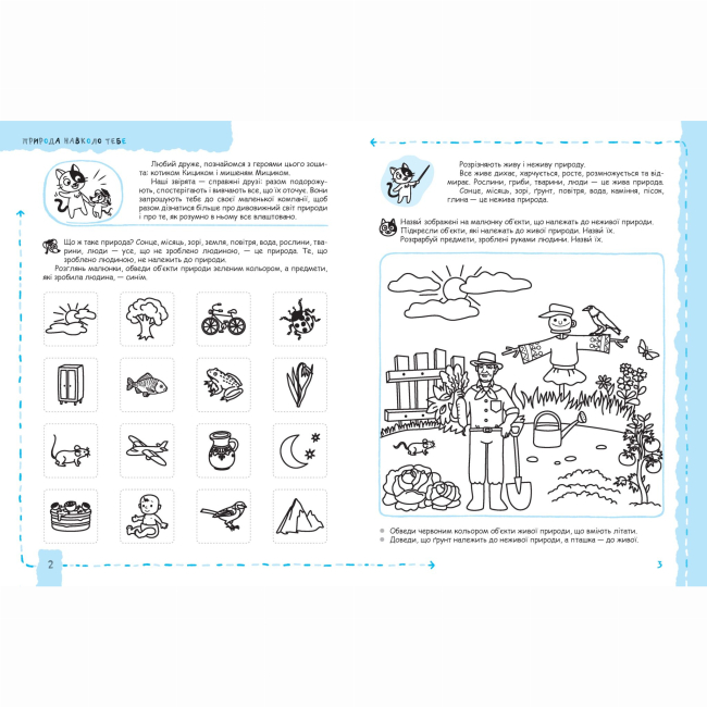 Навчальна література - Книжка «Природа та охорона довкілля» Галина Дерипаско (9789664298510)#3