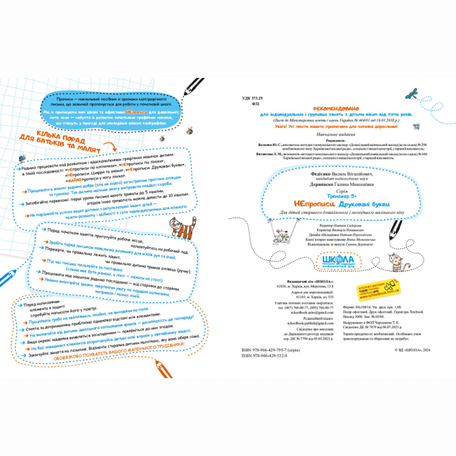 Навчальна література - Книжка «Непрописи. Друковані букви» Галина Дерипаско, Василь Федієнко (9789664295328)#2