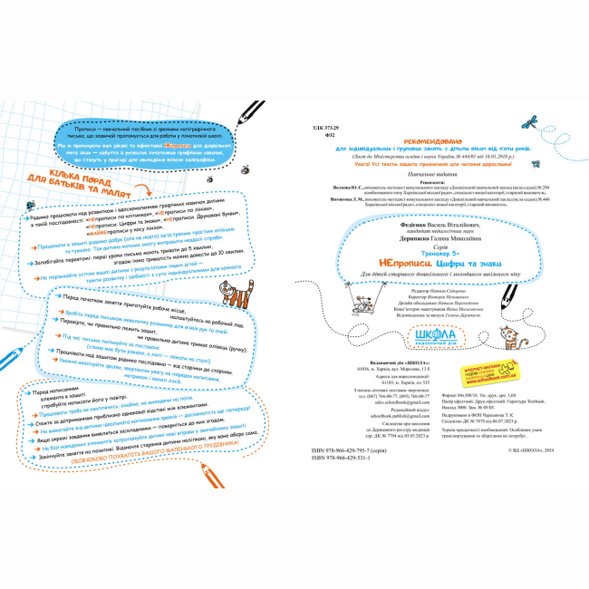 Учебная литература - Книжка «Непрописи. Цифри та знаки» Галина Дерипаско, Василь Федієнко (9789664295311)#2
