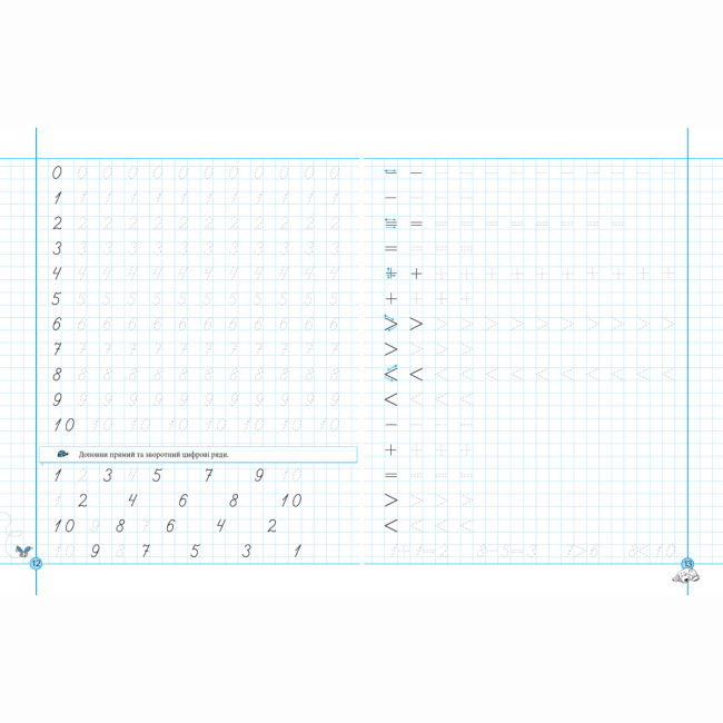 Учебная литература - Книжка «Непрописи. Цифри та знаки» Галина Дерипаско, Василь Федієнко (9789664295311)#4