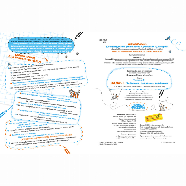 Навчальна література - ​Книжка «Задачі. Порівняння, додавання, віднімання» Галина Дерипаско, Василь Федієнко (9789664295359)#2