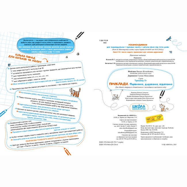 Учебная литература - ​Книжка «Приклади. Порівняння, додавання, віднімання» Галина Дерипаско, Василь Федієнко (9789664295366)#2