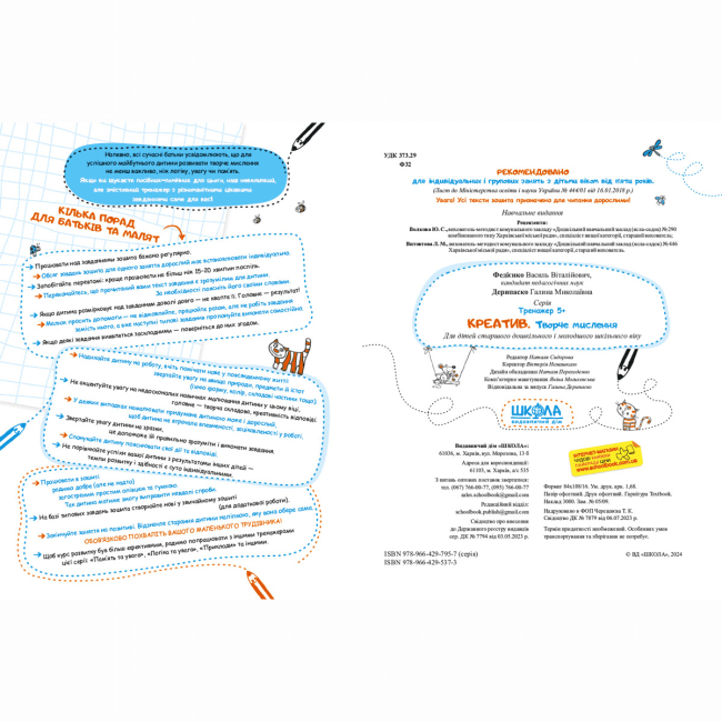 Учебная литература - Книжка «Креатив. Творче мислення» Галина Дерипаско, Василь Федієнко (9789664295373)#2