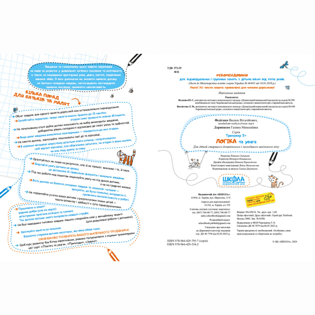 Учебная литература - Книжка «Непрописи. Логіка та увага» Галина Дерипаско, Василь Федієнко (9789664295342)#2