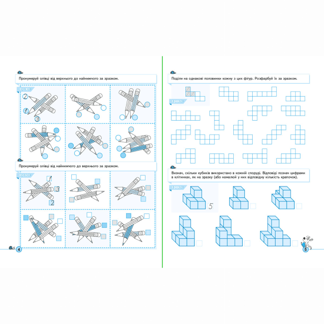 Учебная литература - Книжка «Непрописи. Логіка та увага» Галина Дерипаско, Василь Федієнко (9789664295342)#4
