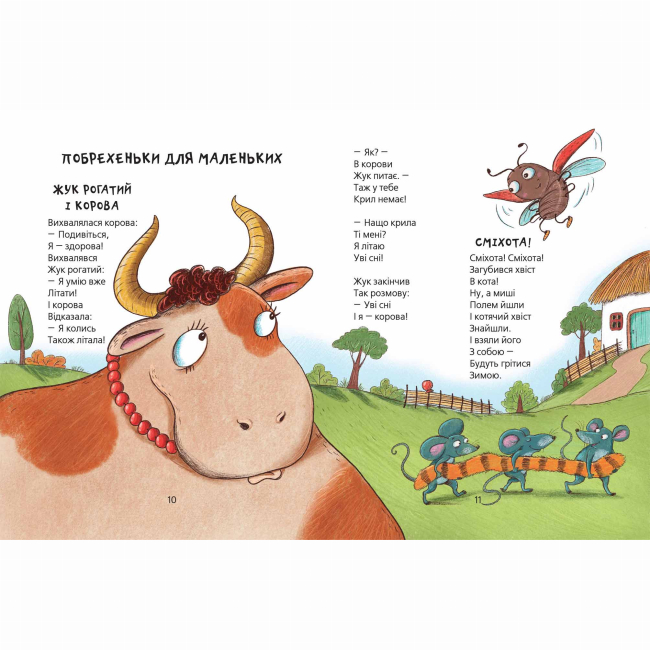 Книги-картинки для дітей (2-6 років) - ​Книжка «Веселі вірші» Ганна Чубач (9789664296875)#3