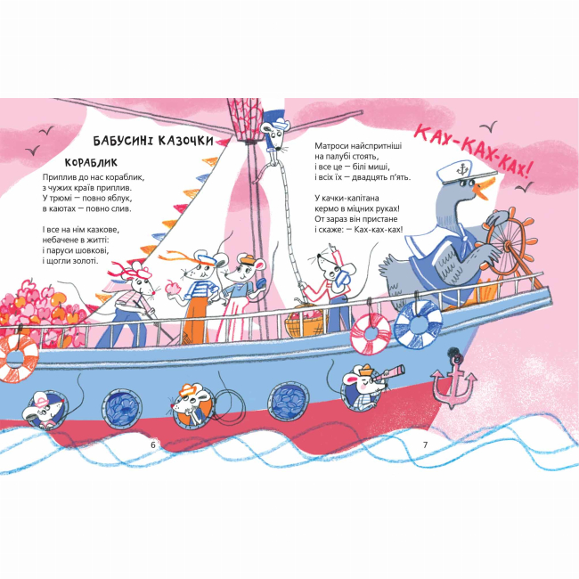 Книги-картинки для дітей (2-6 років) - ​Книжка «Улюблені вірші» Наталя Забіла (9789664296882)#3