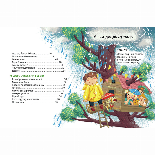 Книги-картинки для дітей (2-6 років) - ​Книжка «Прикольні вірші» Сашко Дерманський (9789664296899)#3