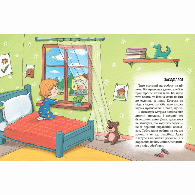 Художня література для дітей (7-13 років) - Книжка «Хочу бути зайчиком» Іван Андрусяк (9789664298749)#3