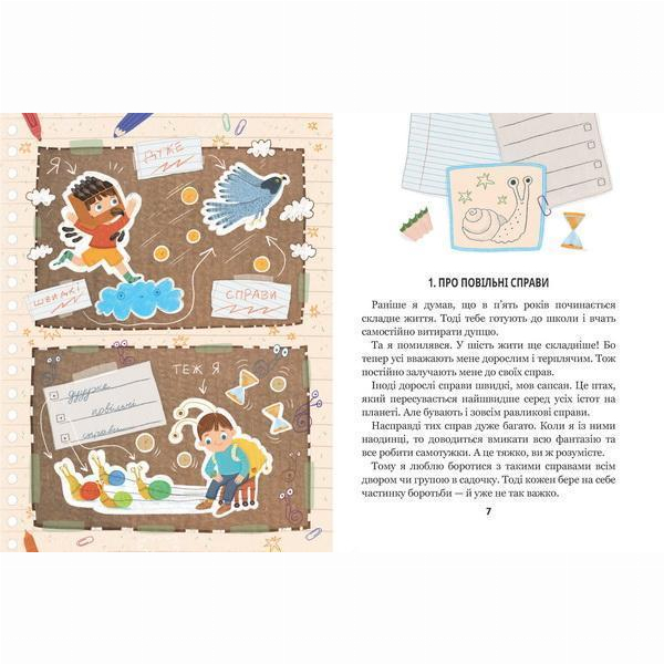 Художественная литература для детей (7-13 лет) - Книжка «Ну придумай щось, Марку!» Саша Войцехівська (9789664298817)#2