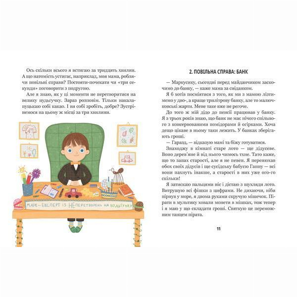 Художественная литература для детей (7-13 лет) - Книжка «Ну придумай щось, Марку!» Саша Войцехівська (9789664298817)#4
