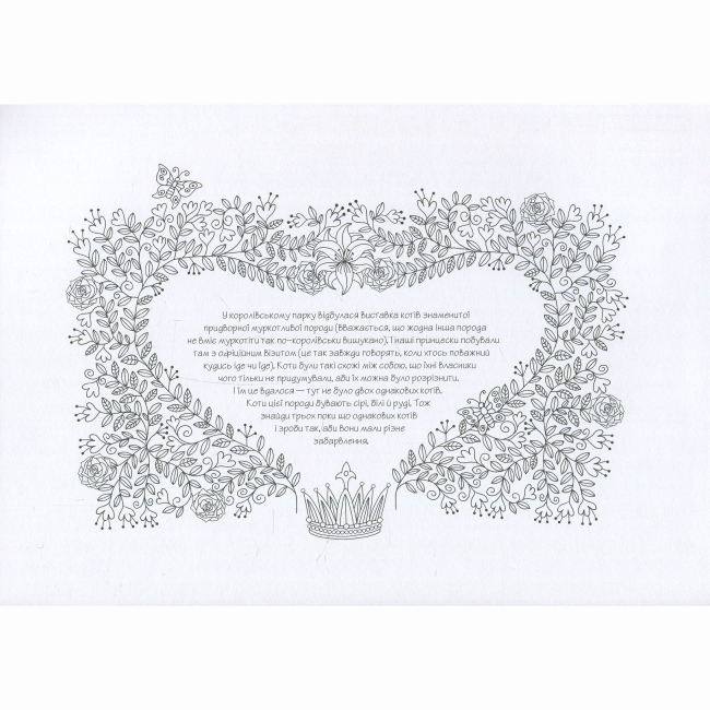 Розмальовки та актівітібуки (2-6 років) - ​Книжка «Принцески. Не просто розмальовка» Василь Федієнко (9789664295137)#5