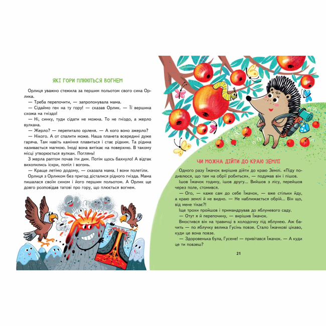 Познавательные книги (4-10 лет) - ​Книжка «Малим дітям про все на світі. Енциклопедія в казках» Сашко Дерманський (9789664296998)#3