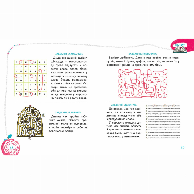 Пізнавальні книги (4-10 років) - Книжка «Основи швидкочитання» Василь Федієнко (9789664297292)#2