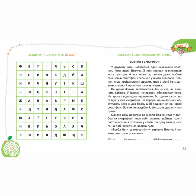 Пізнавальні книги (4-10 років) - ​Книжка «Основи швидкочитання» Василь Федієнко (9789664297292)#3