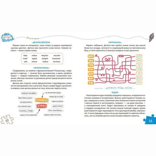 Пізнавальні книги (4-10 років) - ​Книжка «Основи швидкомислення» Василь Федієнко (9789664298756)#2