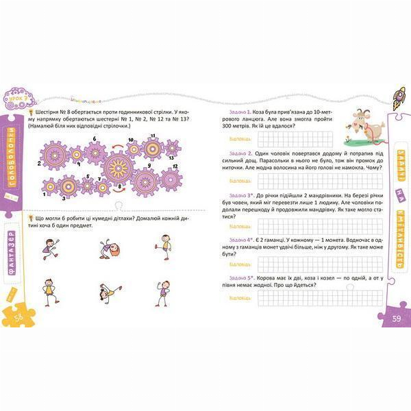 Пізнавальні книги (4-10 років) - ​Книжка «Основи швидкомислення» Василь Федієнко (9789664298756)#3