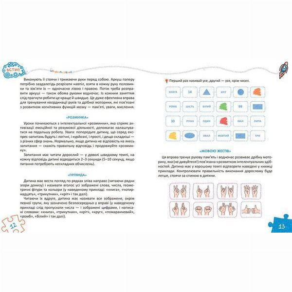 Пізнавальні книги (4-10 років) - ​Книжка «Основи швидкомислення» Василь Федієнко (9789664298756)#4