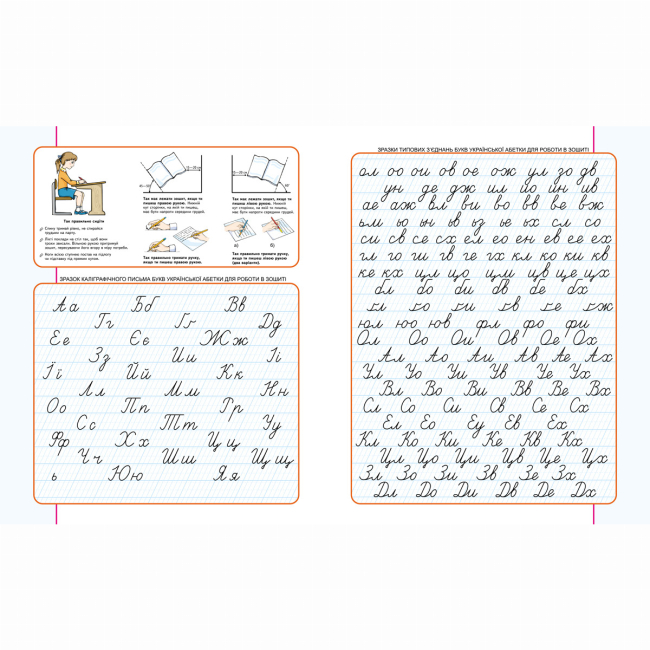 Навчальна література - Книжка «Каліграфічний зошит-шаблон. Адаптація руки до письма у стандартному зошиті в лінію»  (9789664292723)#2