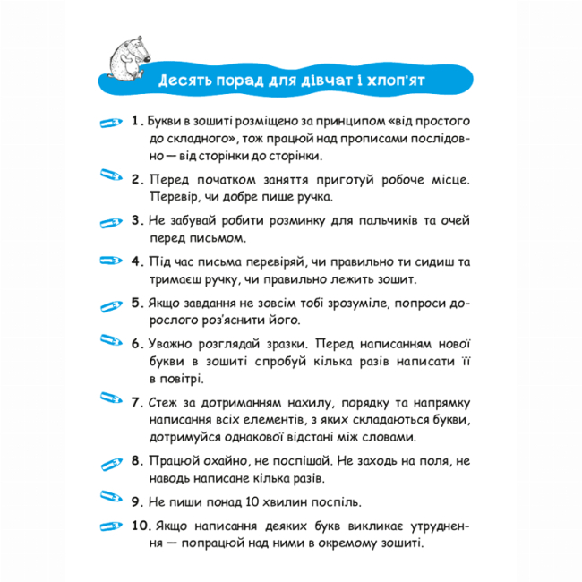 Учебная литература - ​Книжка «Каліграфічний тренажер. Прописи-шаблон» Василь Федієнко (9789664295625)#3