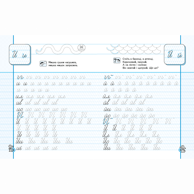 Учебная литература - ​Книжка «Каліграфічний тренажер. Прописи-шаблон» Василь Федієнко (9789664295625)#4