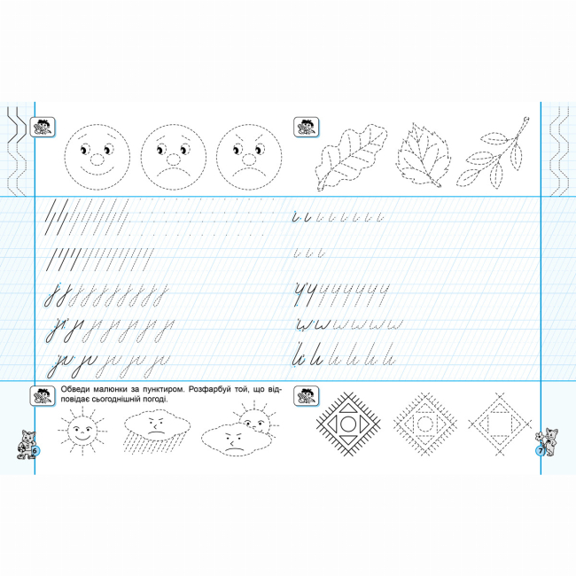 Учебная литература - ​Комплект «Першокласні каліграфічні прописи. Частина 1. частина 2» Василь Федієнко (9789664298718)#5