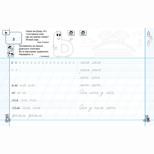 Учебная литература - ​Комплект «Першокласні каліграфічні прописи. Частина 1. частина 2» Василь Федієнко (9789664298718)#6