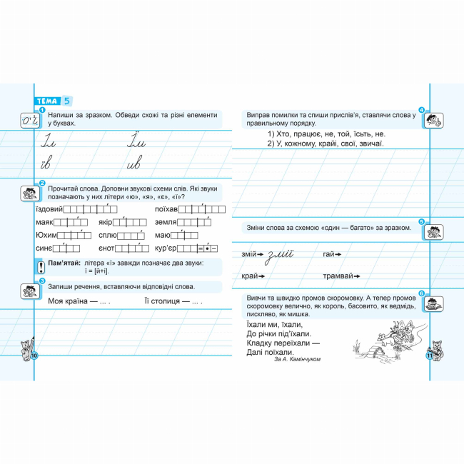 Учебная литература - ​Книжка «Першокласний зошит з письма та розвитку мовлення» Василь Федієнко, Оксана Оніщенко (9789664296509)#2