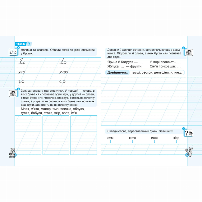 Учебная литература - ​Книжка «Першокласний зошит з письма та розвитку мовлення» Василь Федієнко, Оксана Оніщенко (9789664296509)#3